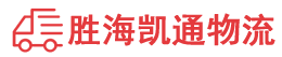 潮州到延吉市物流公司